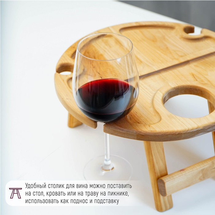 Столик - поднос для вина с менажницей и складными ножками Adelica, на 4 персоны, d=35×2,8 см, берёза - фото 3 - id-p227297875