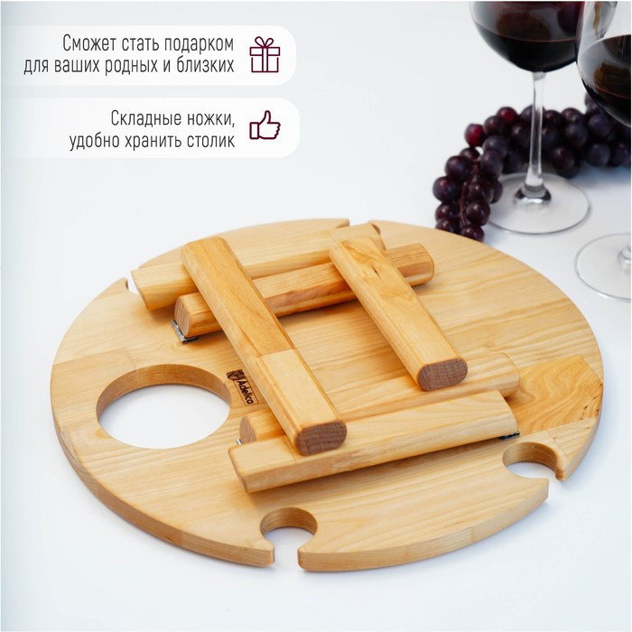 Столик - поднос для вина с менажницей и складными ножками Adelica, на 4 персоны, d=35×2,8 см, берёза - фото 5 - id-p227297875