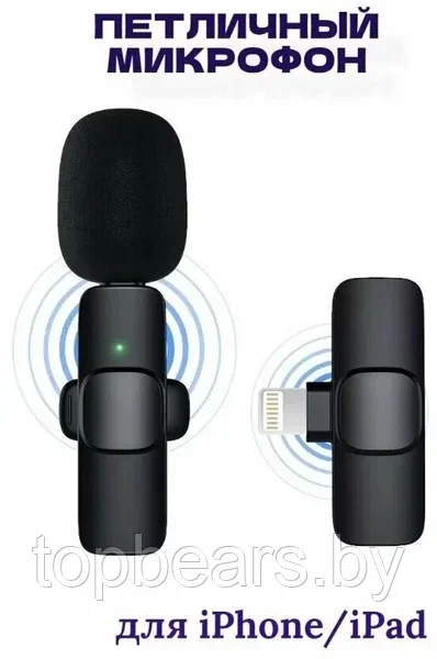 Беспроводной петличный микрофон для IPHONE ( LIGHTNING ) Wireless Microphone JBH K9 - фото 5 - id-p227298470