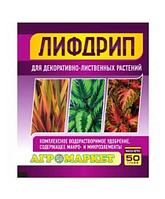 Удобрение Лифдрип ддя "декоративно-лиственных растений" 50г