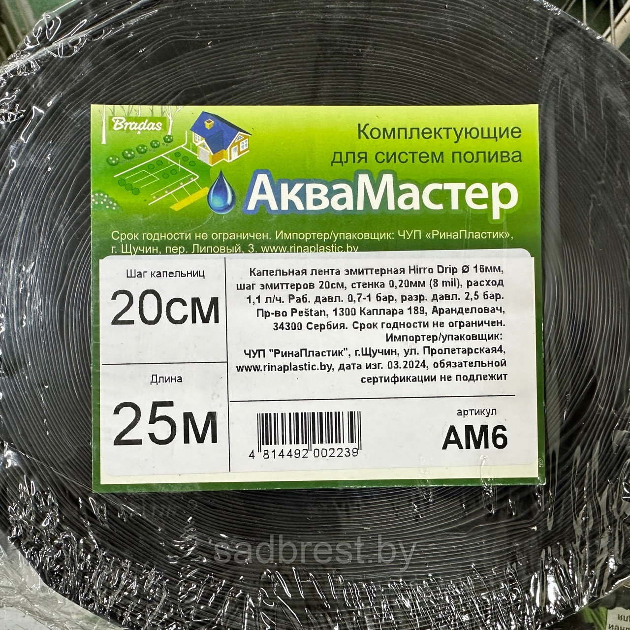 АМ6 Капельная лента эмиттерная Hirro Drip шаг полива 20см (8 mil) расход 1.1 л/ч (25 м) - фото 1 - id-p157838229