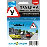 ПДД карточка 2024 (Новый Поворот) цифровой (Электронный) ключ выпуск 21 (синие)