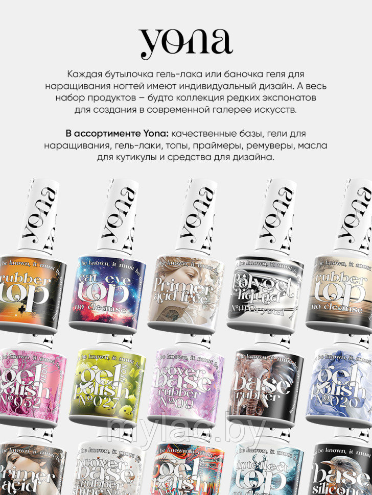 Праймер бескислотный YOUR NAILS (YONA) Acid Free Primer объем 8 г. - фото 4 - id-p226782428