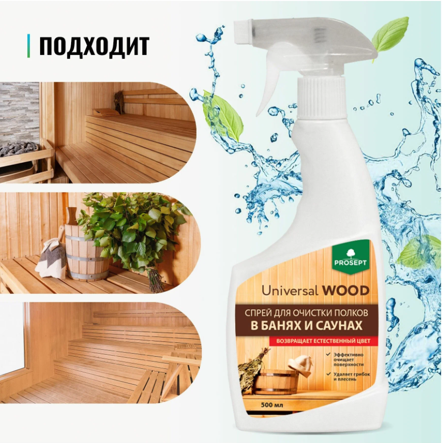 Universal Wood спрей для очистки полков в банях и саунах, готовое 0,5 л - фото 2 - id-p221721130