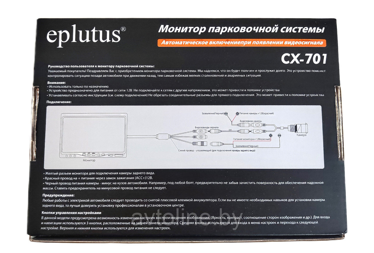 Монитор для камеры заднего вида EPLUTUS CX-701 - фото 7 - id-p219049138