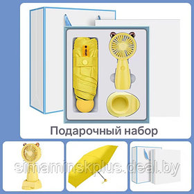 Подарочный набор вентилятор и зонт, желтый