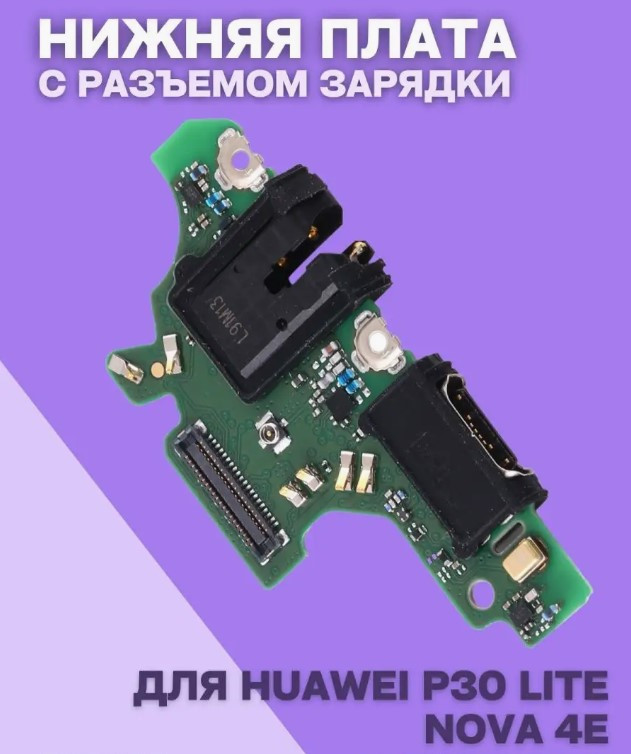 Нижняя плата для Huawei P30 Lite (плата зарядки) - фото 2 - id-p227318045