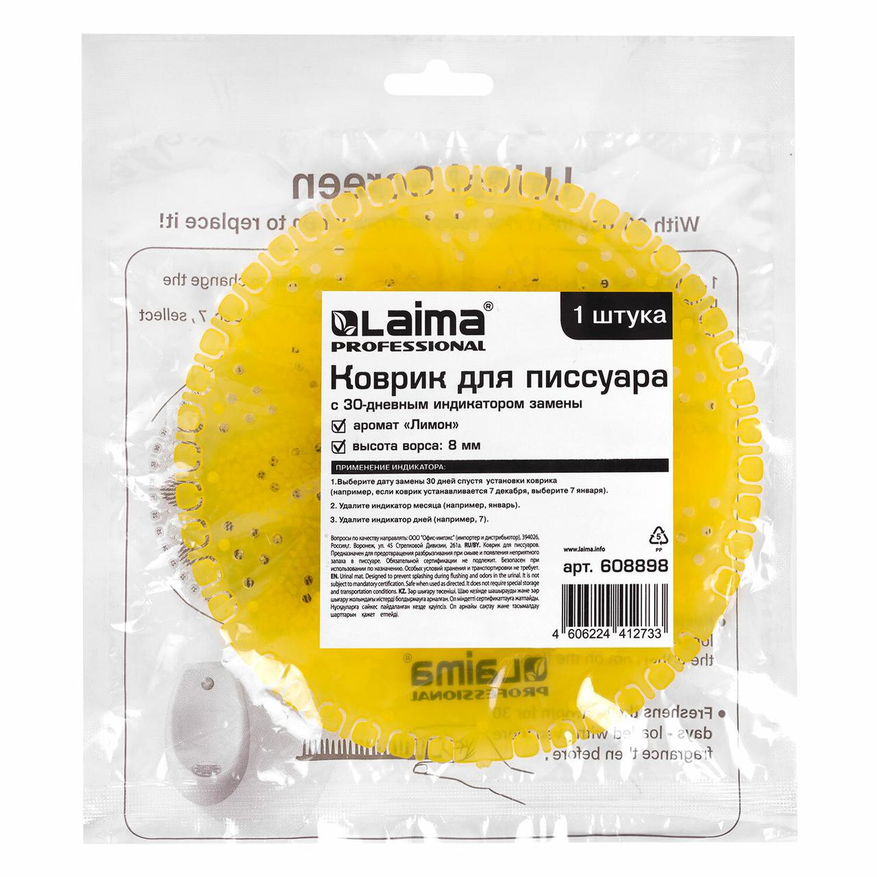 Дезодоратор сеточка для писсуара желтый, аромат Лимон, LAIMA Professional, на 30 дней - фото 7 - id-p227298190