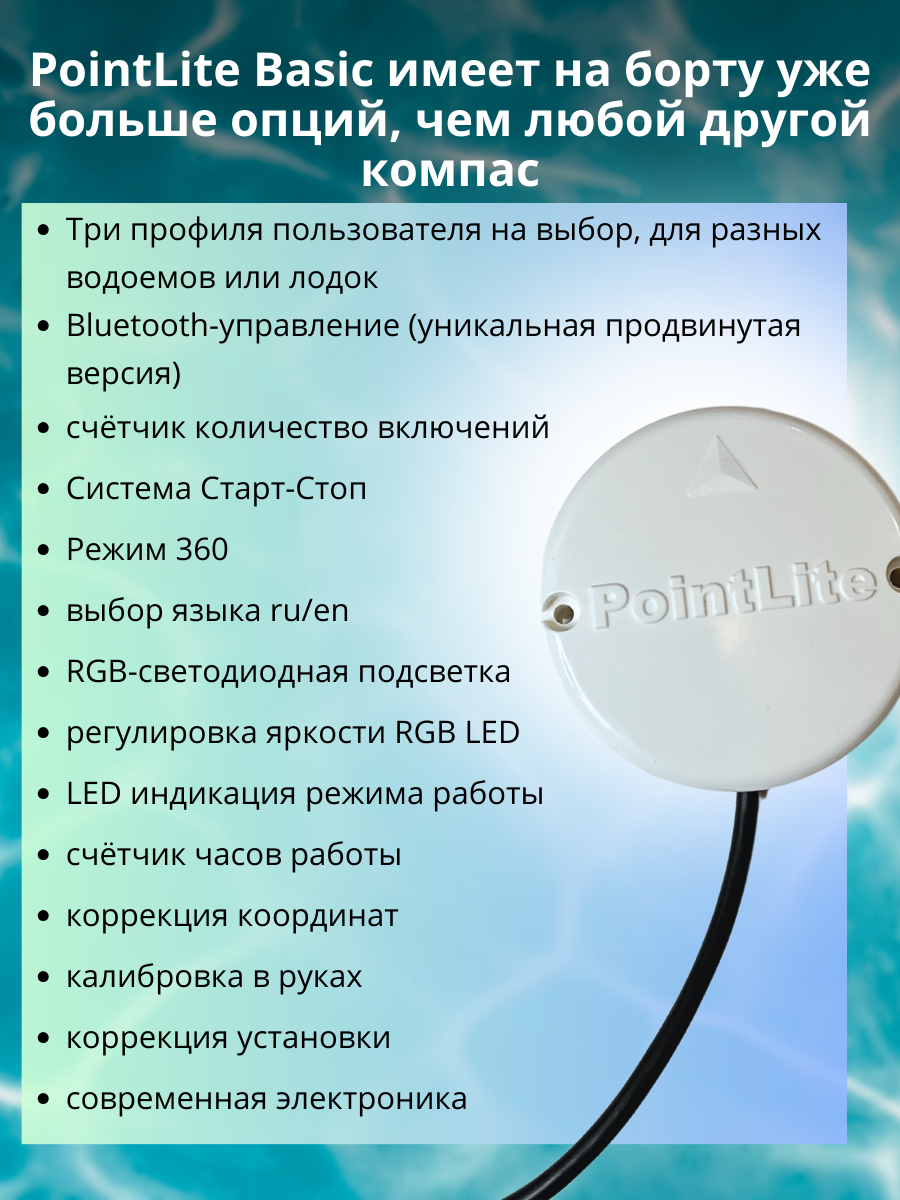Компас PointLite Basic прямого подключения к эхолоту (ID#227299598), цена:  435 руб., купить на Deal.by