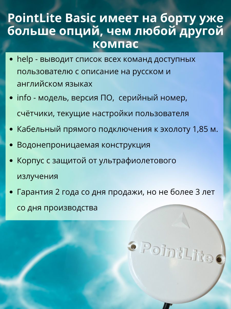 Компас PointLite Basic прямого подключения к эхолоту (ID#227299598), цена:  435 руб., купить на Deal.by