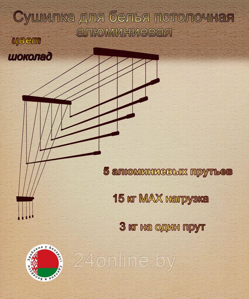 Сушилка для белья Потолочная Comfort Alumin Group 5 прутьев chocolate алюминий 160 см