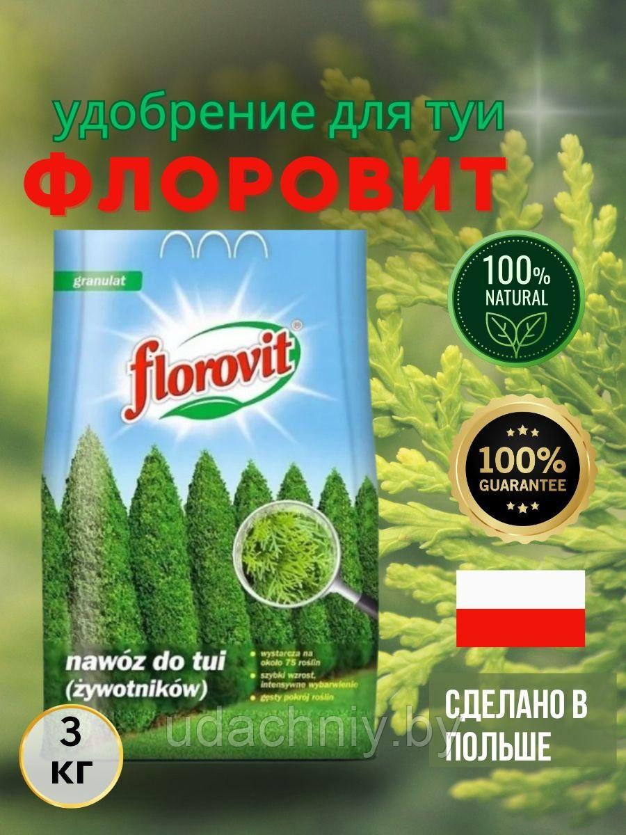 Удобрение Флоровит для туй. 3 кг.