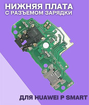 Нижняя плата для Huawei P Smart (плата зарядки), фото 2
