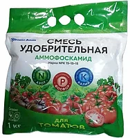 Смесь удобрительная "Аммофоскамид" (марка 15-15-15) для томатов 1кг