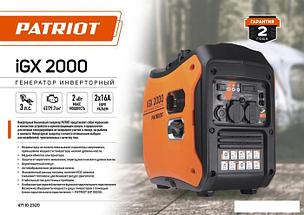 Бензиновый генератор Patriot iGX 2000, фото 3