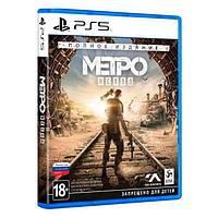 Deep Silver Metro Exodus Complete Edition для PS5