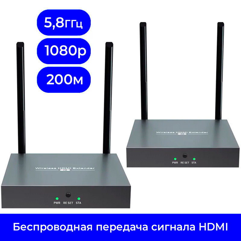 Удлинитель сигнала HDMI по Wi-Fi до 200 метров, активный, FullHD 1080p, комплект, черный 556579 - фото 2 - id-p225058812