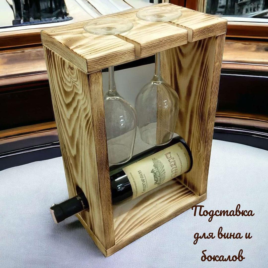 Подставка-стойка для вина и 2 бокала деревянная 24х14х37см - фото 1 - id-p223488638