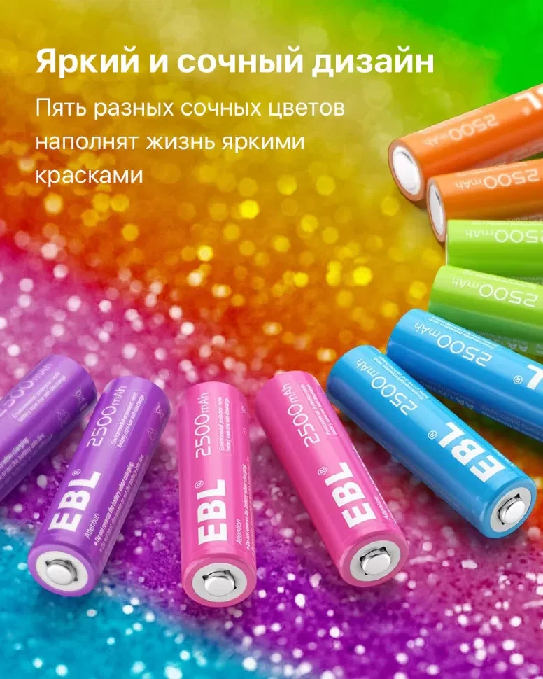 Комплект аккумуляторных батарей EBL Rainbow AA 2500mAh (10шт) - фото 4 - id-p226741471