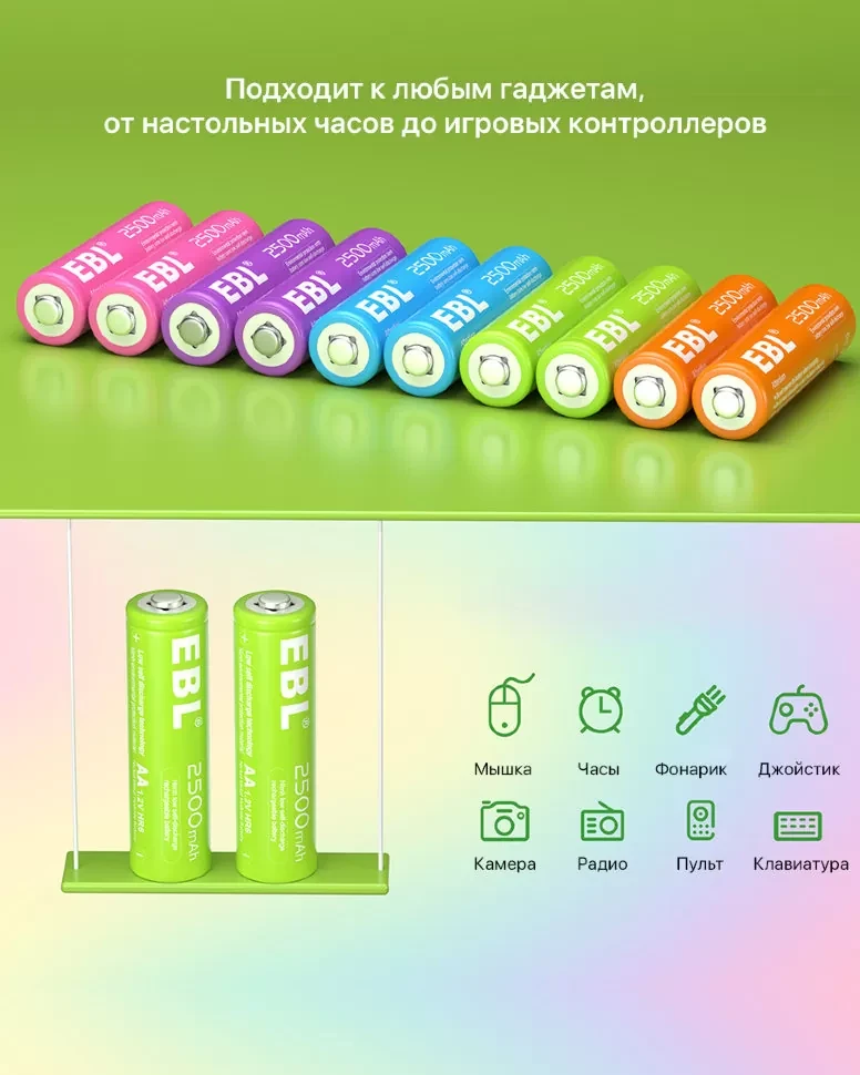 Комплект аккумуляторных батарей EBL Rainbow AA 2500mAh (10шт) - фото 8 - id-p226741471