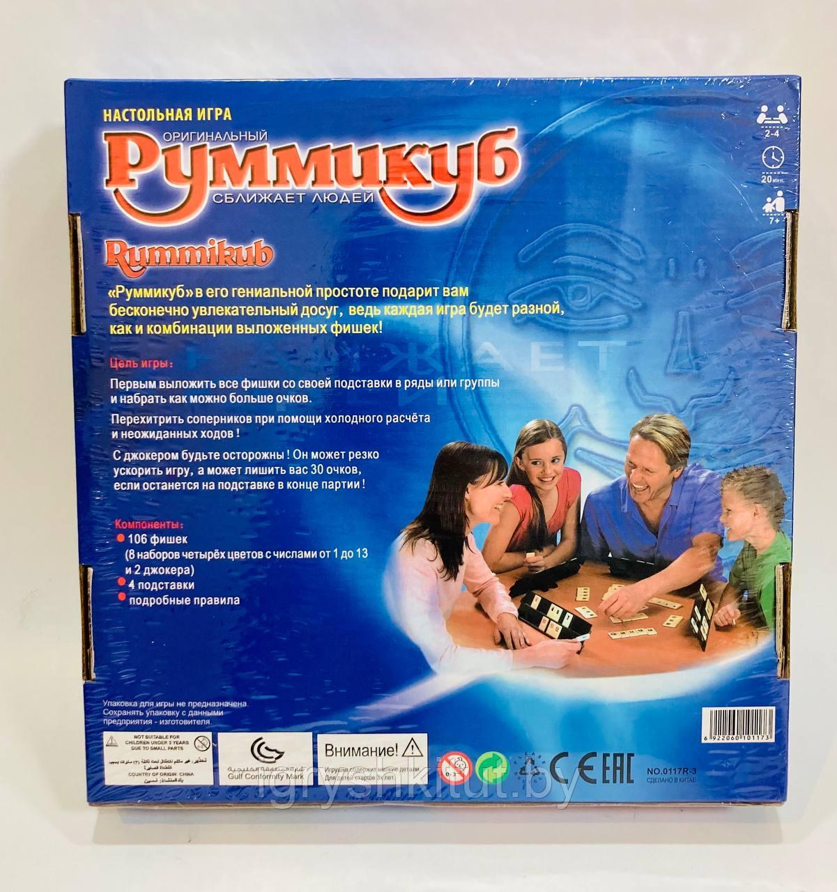 Настольная игра Руммикуб, арт.0117R-3 - фото 2 - id-p227325484