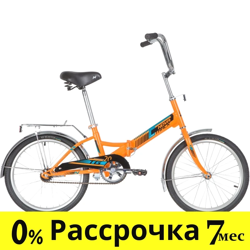 Велосипед NOVATRACK 20 quot; складной, TG-20 classic 1.0, оранжевый, тормоз нож, двойной обод, багажник