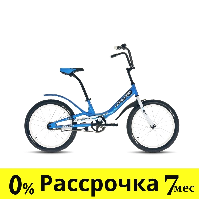 Детский велосипед Forward SCORPIONS 20 1.0 (10.5 quot; рост) синий/белый 2021 год (RBKW15N01004) - фото 1 - id-p207940953