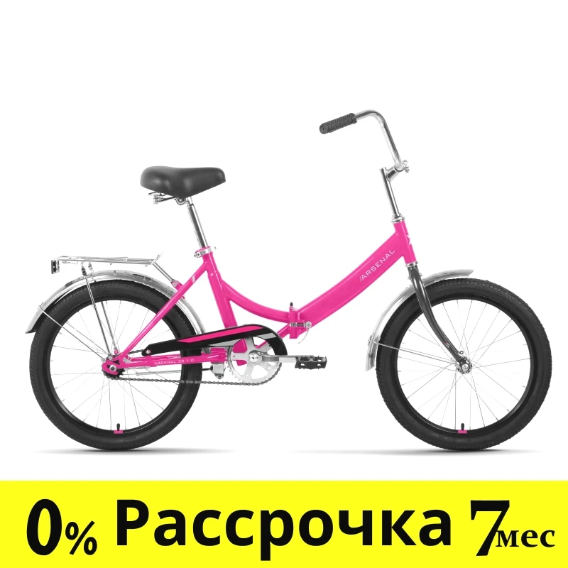 Складной велосипед складной Forward ARSENAL 20 1.0 (14 quot; рост) розовый/белый 2022 год (RBK22FW20527) - фото 1 - id-p207940964
