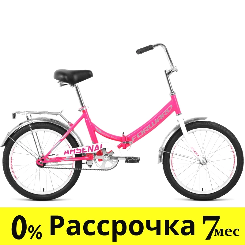 Складной велосипед складной Forward ARSENAL 20 1.0 (14 quot; рост) розовый/серый 2021 год (RBKW1YF01007) - фото 1 - id-p175232498