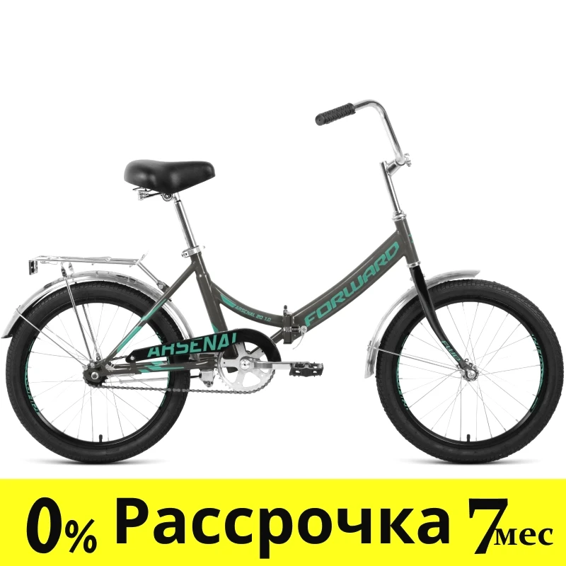 Складной велосипед складной Forward ARSENAL 20 1.0 (14 quot; рост) темно-серый/бирюзовый 2021 год - фото 1 - id-p175842147