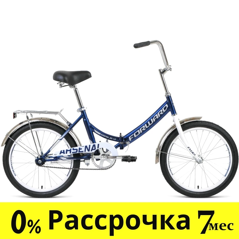 Складной велосипед складной Forward ARSENAL 20 1.0 (14 quot; рост) темно-синий/серый 2021 год (RBKW1YF01012) - фото 1 - id-p207940966