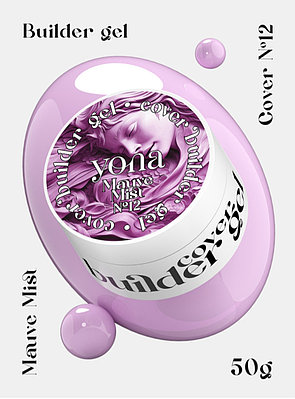 Гель для моделирования и наращивания Builder Gel YOUR NAILS (YONA) 12 Mauve Mist, объем 50 г.