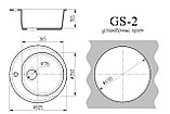Мойка GS-2 (Черный матовый) Gamma Stone, фото 3