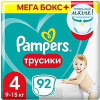 Подгузники-трусики Pampers Pants 4 (9-15кг) 92шт(2 части, цена за 46шт)