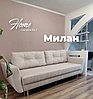 Новинка! Диван-кровать Милан, фото 5