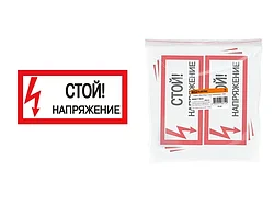 Плакат 200х100мм "Стой. Напряжение" TDM