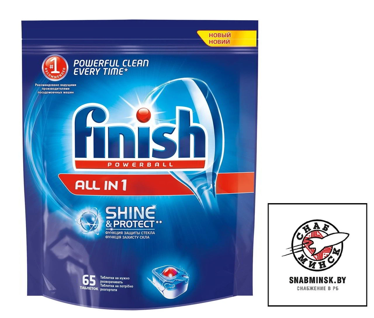 Таблетки для посудомоечных машин FINISH All in1 Shine&Protect 65шт.