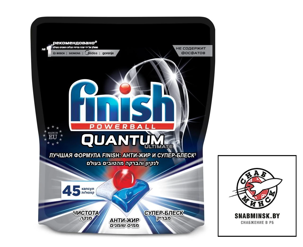 Таблетки Finish Quantum Ultimate для посудомоечной машины 45 капсул - фото 1 - id-p197483396
