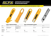 Нож OLFA Hobby Craft Models безопасный с выдвижной системой защиты, 12,5мм