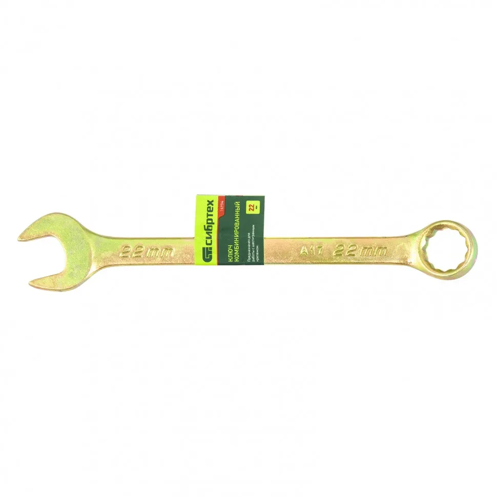 Ключ комбинированный, 22 мм, желтый цинк Сибртех - фото 1 - id-p197451633