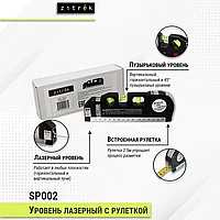 Уровень лазерный ZITREK SP002