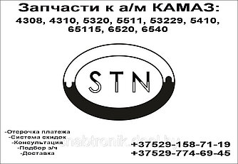  Кронштейн трубы приёмной КАМАЗ-65115, 6520 правой