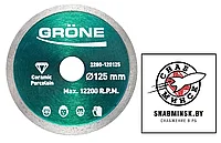 Алмазный диск GRONE *12* 230 X 22,2мм HARDY