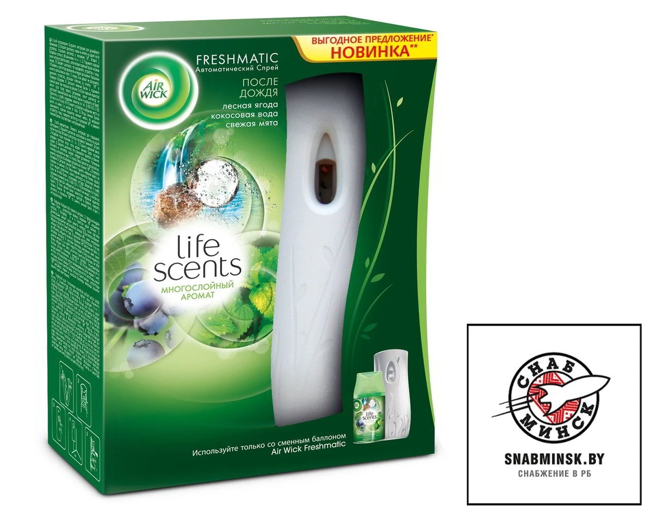 Освежитель воздуха автоматический Air Wick Freshmatic со сменн.баллоном - фото 1 - id-p197483386