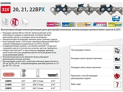 Цепь 38 см 15" 0.325" 1.5 мм 64 зв. 21BP (в блистере) OREGON