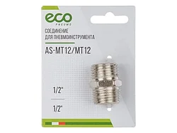 Соединение нар. резьба 1/2" х нар. резьба 1/2" (сталь) ECO