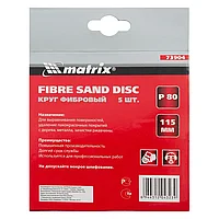 Круги фибровые 5 шт, Р 80, 115 х 22 mm Matrix