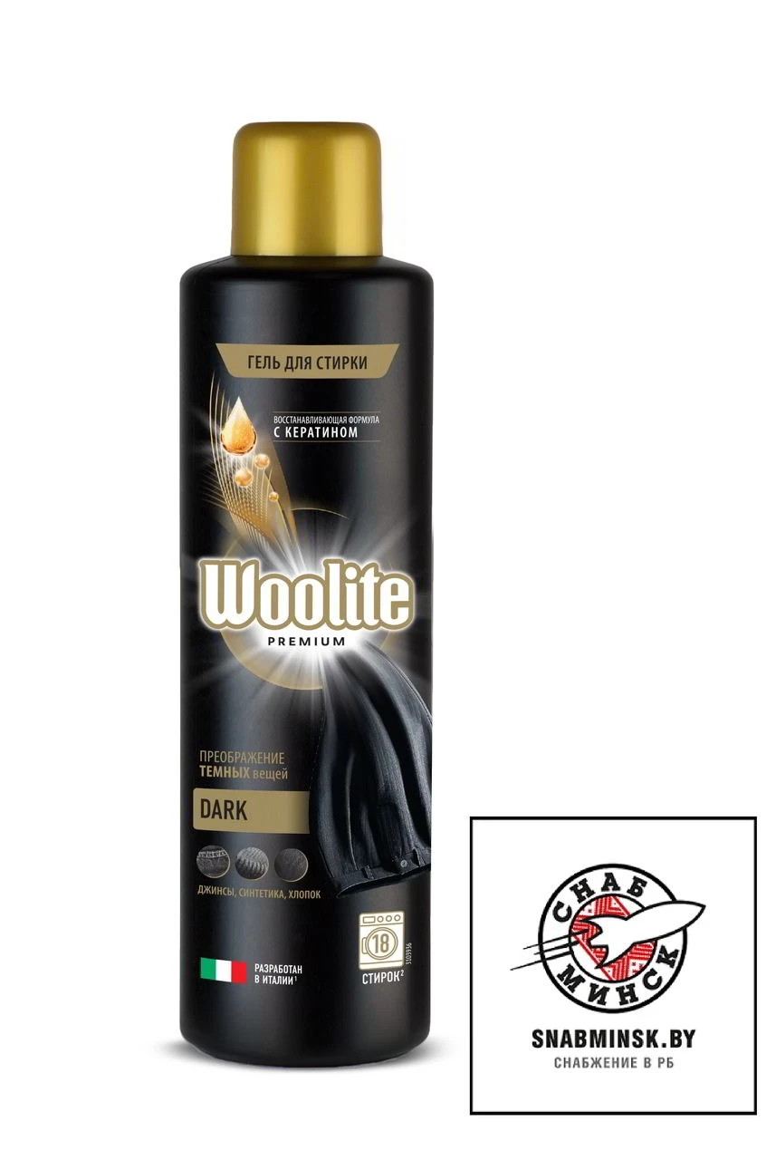 Гель для стирки Woolite Premium Dark, 900 мл - фото 1 - id-p197483406