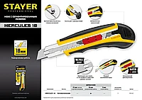 Нож с автозаменой и автостопом с доп. фиксатором HERCULES-18, 3 сегмент. лезвия 18 мм, STAYER