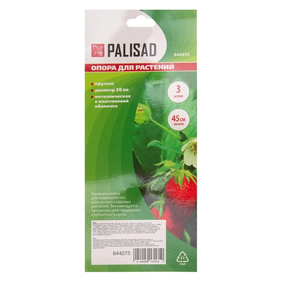 Опора для растений круглая, D 28 см, H 45 см, 3 шти в упаковке, металл в пластике Palisad - фото 1 - id-p197469967